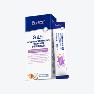 【自营】合生元小鼻舒益生菌婴幼儿童好鼻子敏感换季舒鼻-试用装