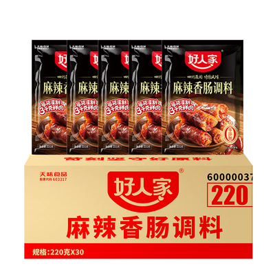 好人家香肠调料30袋整箱商用四川麻辣广味川味五香酱肉腊肠调料