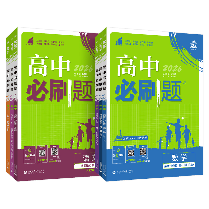 2026新版高中必刷题高一高二