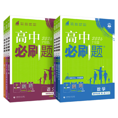 2026新版高中必刷题高一高二