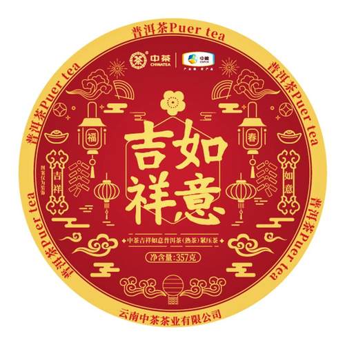 吉祥如意普洱熟茶饼中粮