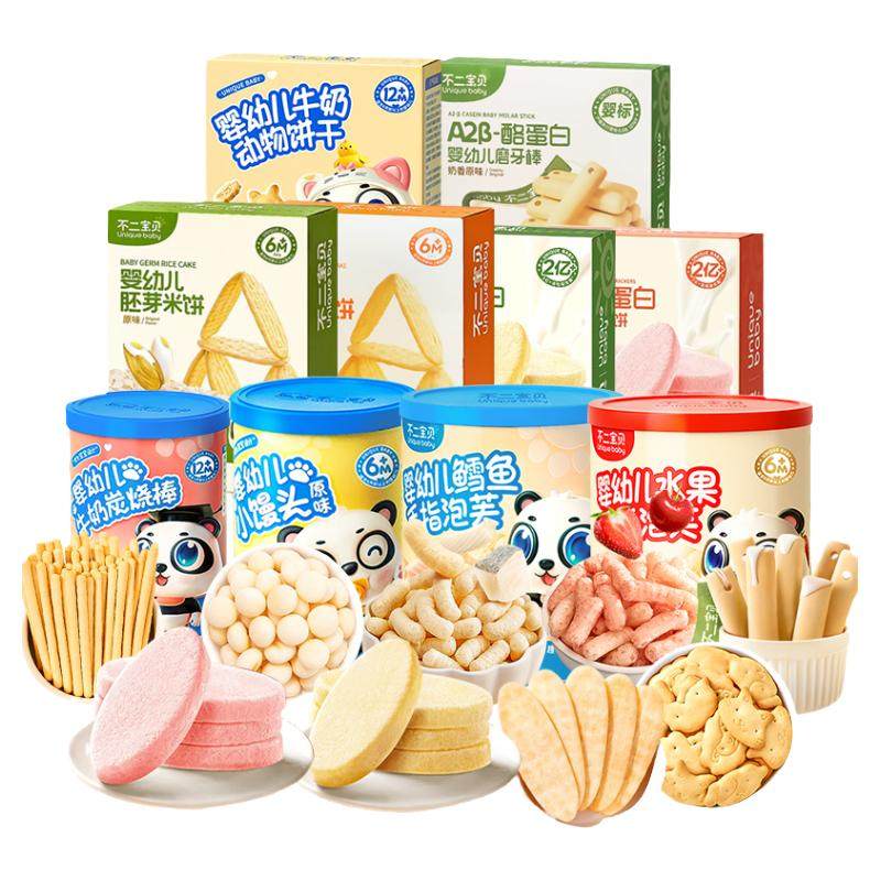 不二宝贝婴幼儿零食大礼包宝宝儿童零嘴饼干泡芙小馒头米饼牛奶棒