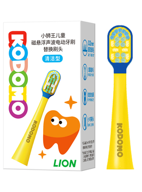 狮王KODOMO小狮王儿童电动牙刷三重植毛磁悬浮粉色替换刷头3-12岁