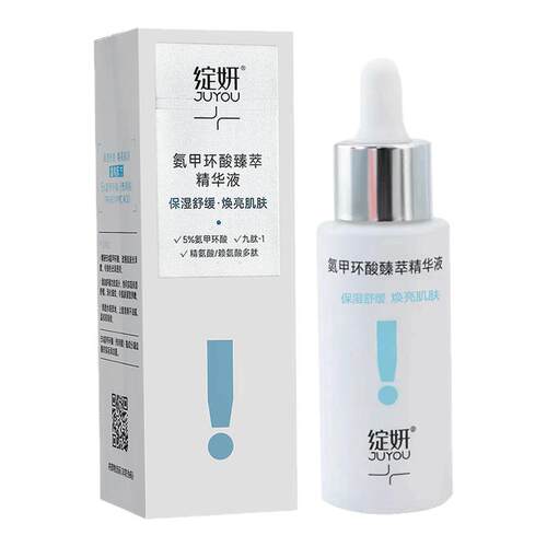 绽妍氨甲环酸精华液改善暗沉焕亮