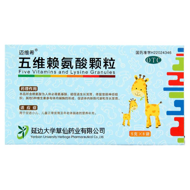 【迈维希】五维赖氨酸颗粒5g*8袋/盒