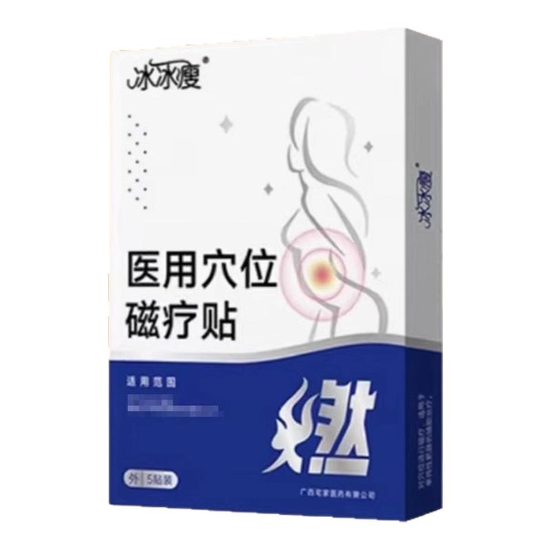 冰冰瘦贴医用穴位磁疗贴非减肥燃脂贴体寒贵泽堂砭贴官方正品旗舰