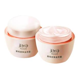 美加净银耳珍珠滋养霜120g*2瓶润肤霜雪花膏秋冬女补水保湿面霜