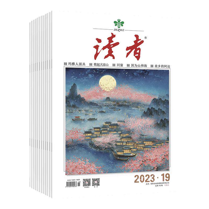 预售 读者旗舰店 2025年跨年《读者》杂志订阅 2026年读者大征订全年订阅 官网正版期刊读者杂志期刊订阅 包邮