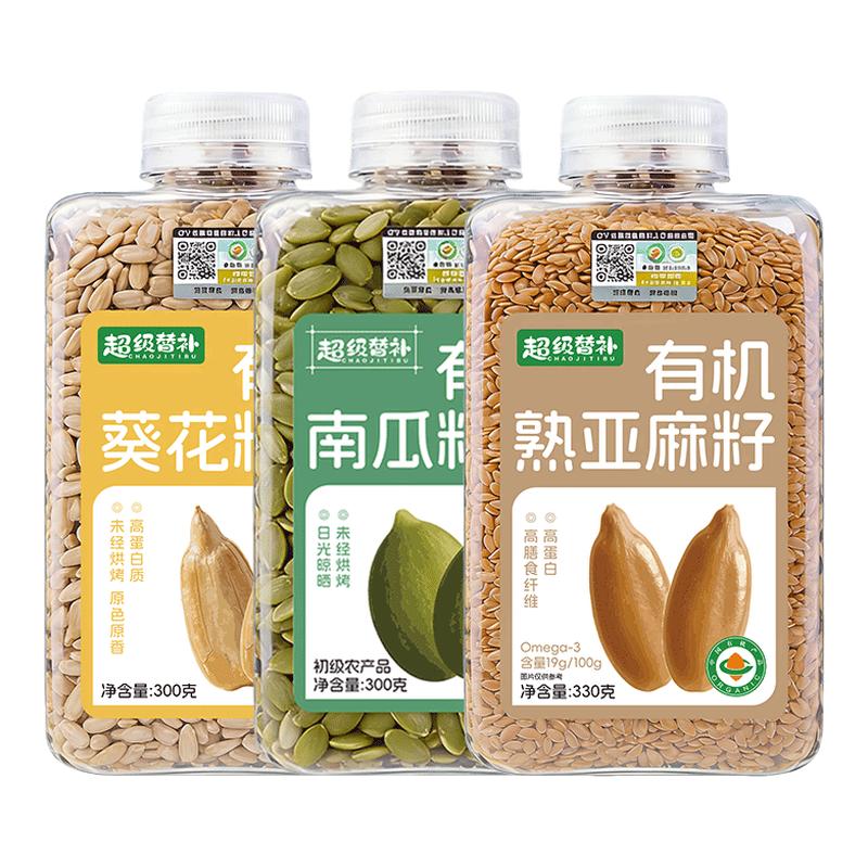 有机南瓜籽仁葵花籽仁亚麻籽仁种子循环组合烘焙即食原味大颗粒