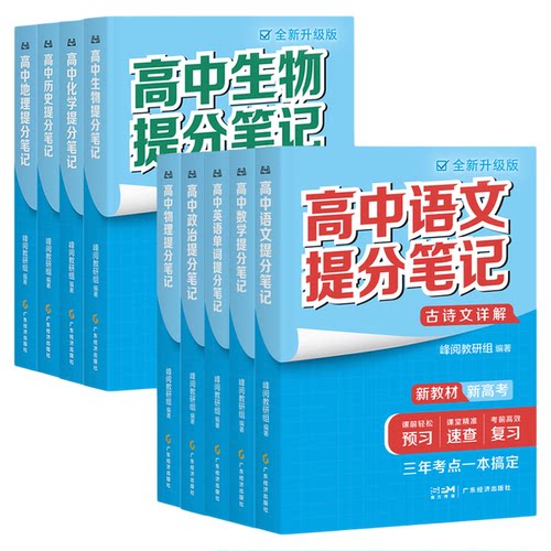 高中提分笔记官方旗舰店