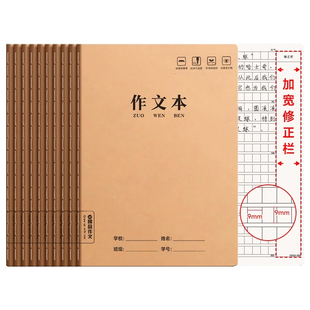 牛皮作文本16k本子小学生专用300字格加厚带批注修正栏四五二三年级上册语文作业本英语数学练习簿大初中生牛皮纸方格批发