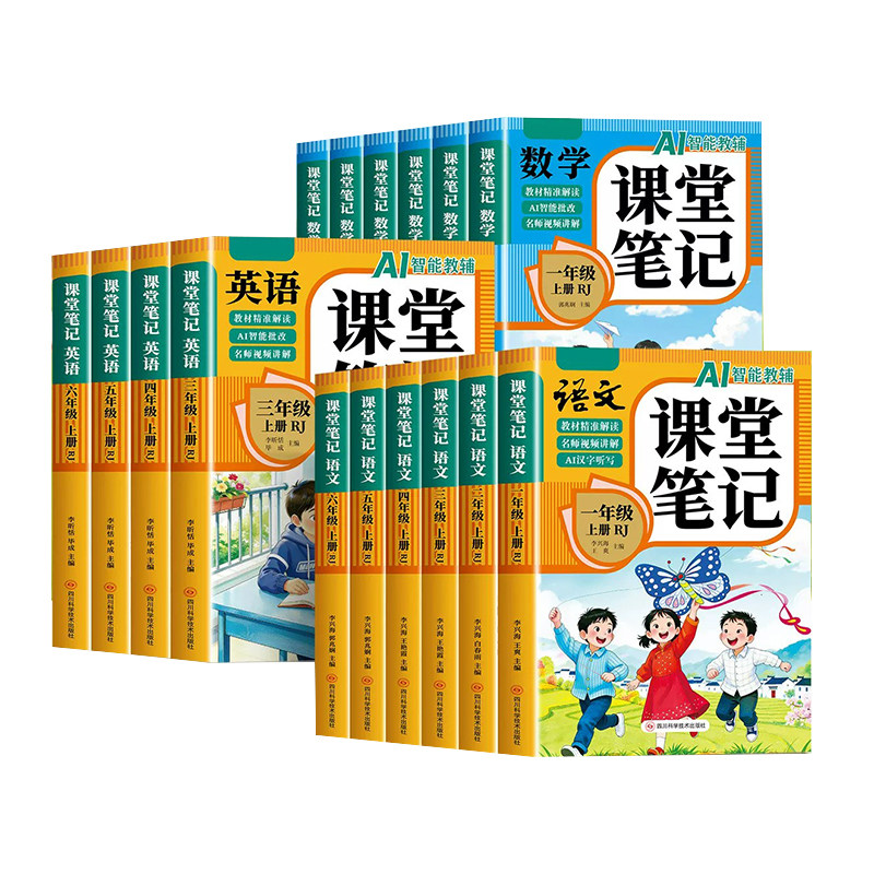 2026新版课堂笔记一二年级三年级四年级五六年级下册语文数学英语人教版课本小学新教材全解读教辅书黄冈随堂学霸笔记课堂预习本hy
