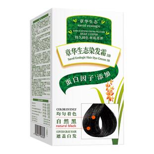 章华生态染发膏染发剂植物纯遮白发