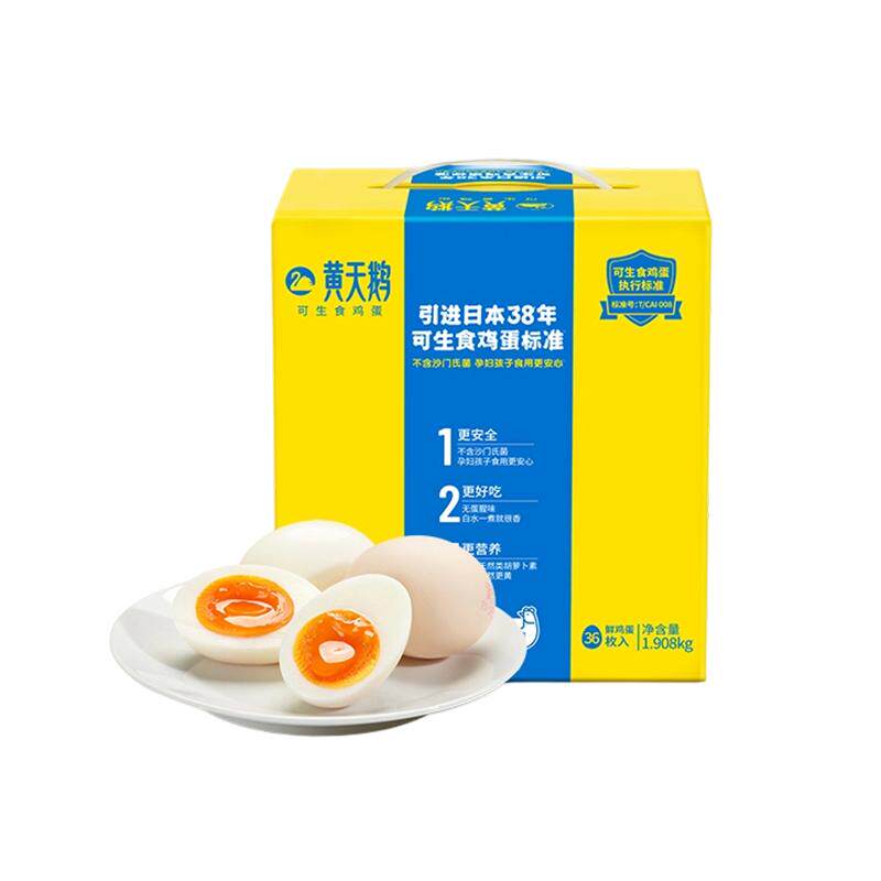黄天鹅新鲜鸡蛋可生食蛋36枚官方正品儿童早餐鸡蛋新鲜现发