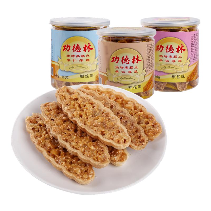 上海特产功德林素食素饼果仁薄脆饼180g桂花椰丝糕点点心酥饼传统