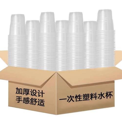 加厚透明耐高温一次性塑杯通用