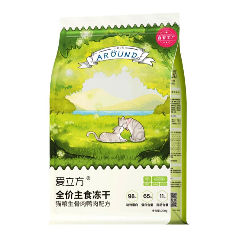 爱立方主食冻干适口性好