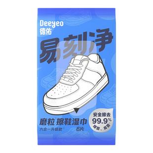 德佑擦鞋湿巾专用免洗去污神器刷鞋洗鞋剂易刻净小白鞋清洁湿纸巾