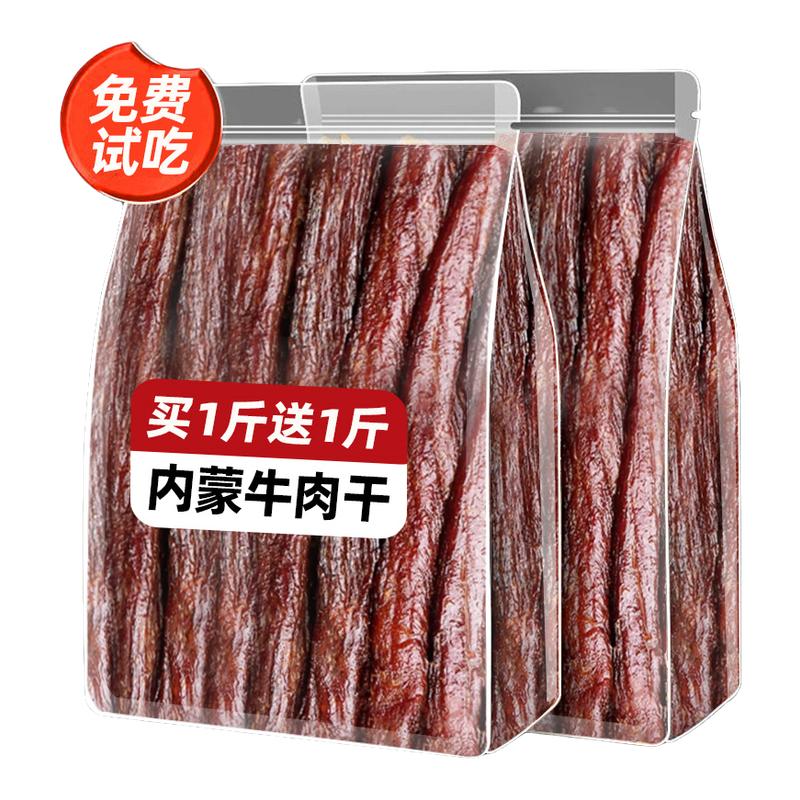 牛肉干内蒙古风干减无添加脂即食孕妇儿童零食真空单独小包装