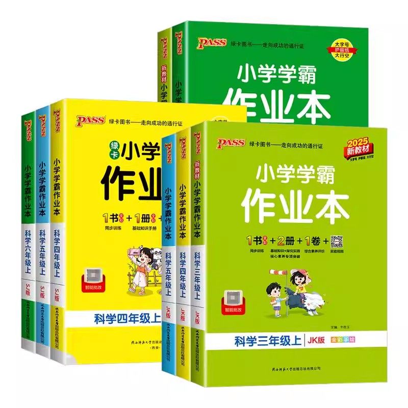 2026春浙江适用小学学霸作业本三年级四年级五年级六年级上册下册科学教科版教材同步练习册单元测试卷训练题作业本课前课后复习
