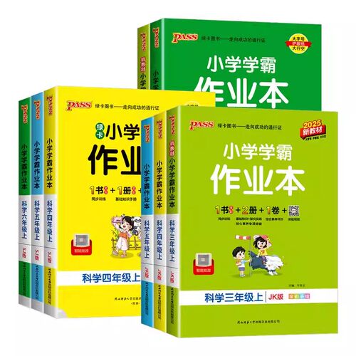 浙江适用！小学学霸作业本科学