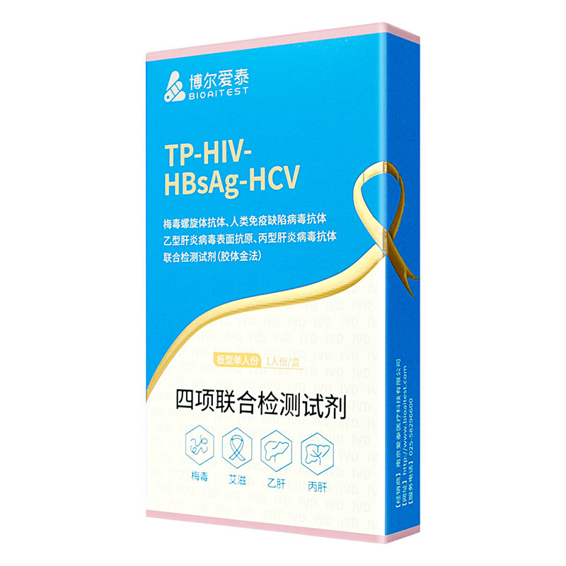 传染病八项试纸医用级艾滋病梅毒检测hiv梅毒hpv四项四联四合一图片