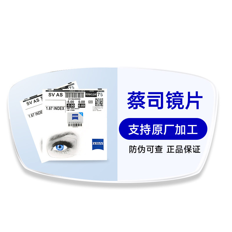 蔡司镜片泽锐1.74超薄鎏金膜变色防蓝光近视眼镜片新清锐1.67配镜