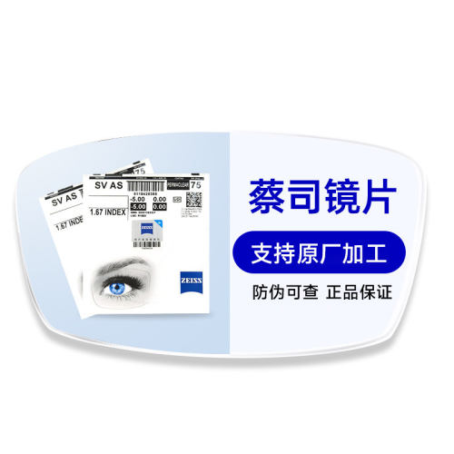蔡司泽锐镜片超薄防蓝光近视眼镜