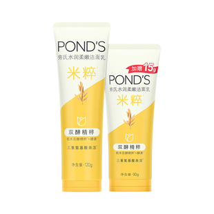 下拉详情领补贴 旁氏米粹洗面奶氨基酸系温和清洁洁面乳 百补
