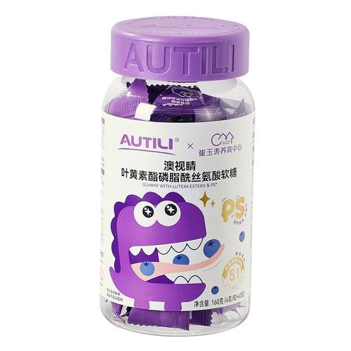 小澳特力叶黄素酯软糖蓝莓味