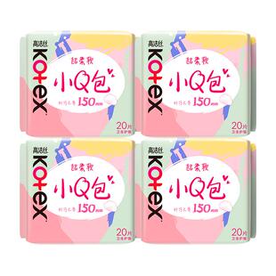 高洁丝日用迷你护垫150mm80片无翅膀直条护垫卫生巾姨妈BY