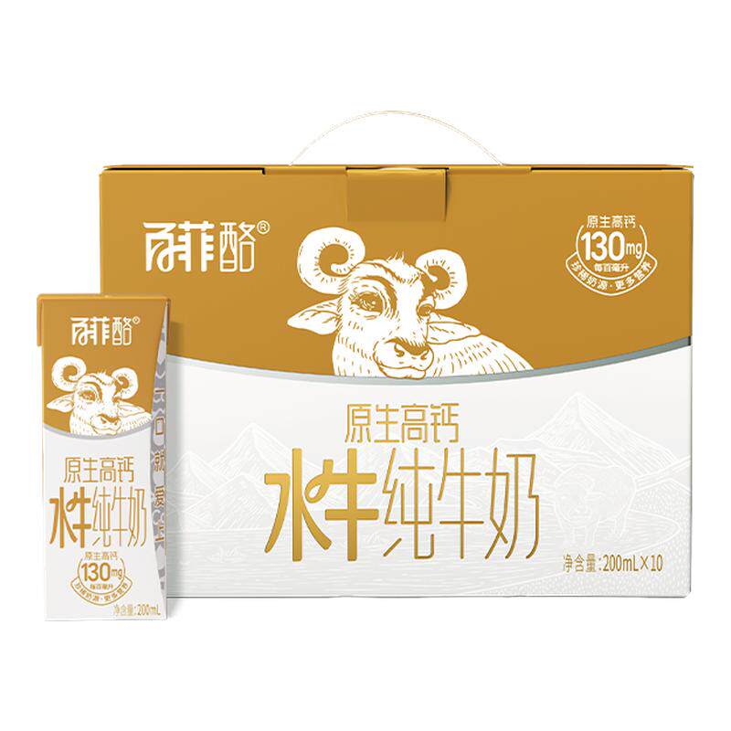 百菲酪原生高钙水牛纯牛奶10盒礼盒装学生儿童成长营养广西水牛奶