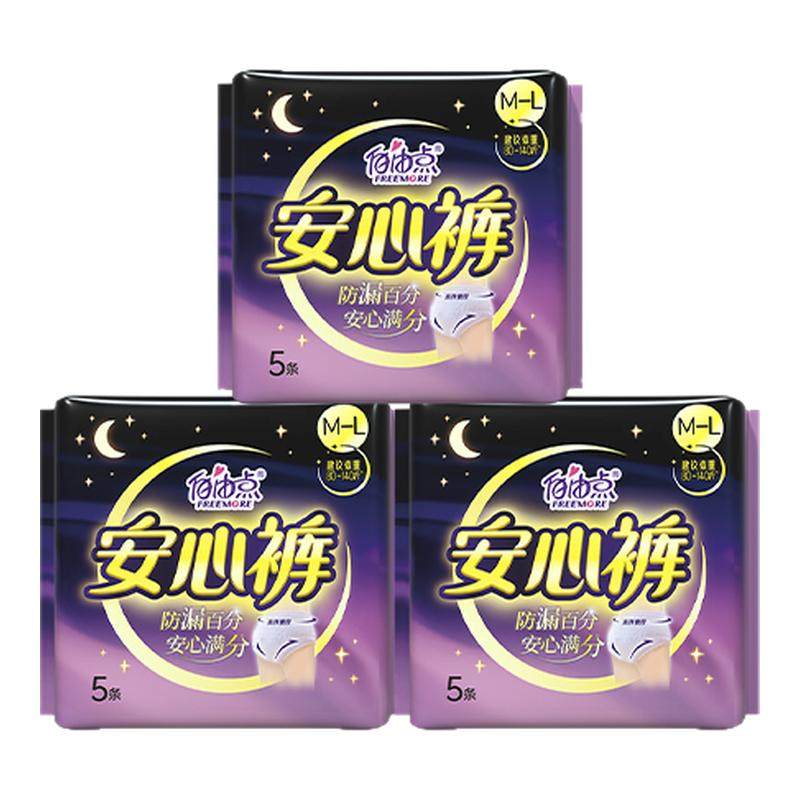 自由点安心裤女超薄透气防侧漏夜用经期健康护理裤15片装官方正品,洗护清洁剂/卫生巾/纸/香薰,安睡裤/安心裤,淘宝优惠券,粉丝福利购,淘宝优惠卷