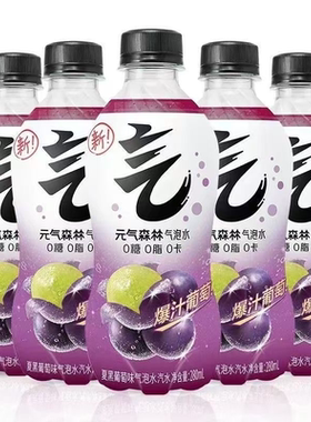 元气森林气泡水280ml*6/12瓶葡萄味维C橙味白桃味小瓶外出便携-CL