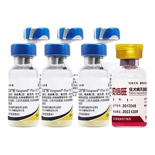 辉瑞卫佳捌疫苗幼犬宠物狗狗八联狗疫苗卫佳八狂犬疫苗狗用套餐针