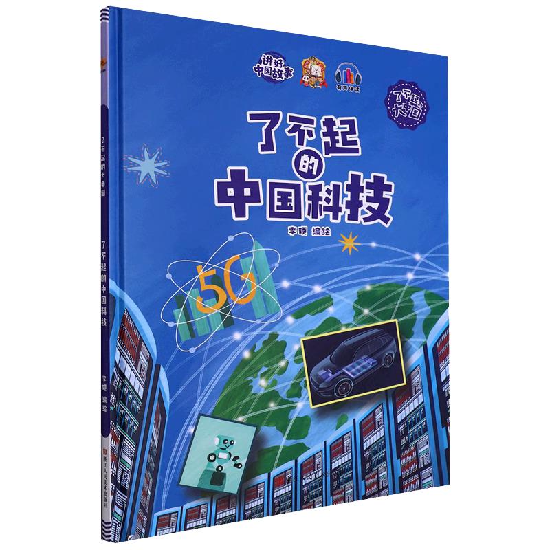 了不起科普绘本幼儿园精装硬壳