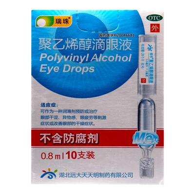 【瑞珠】聚乙烯醇滴眼液1.4%*0.8ml*10支/盒