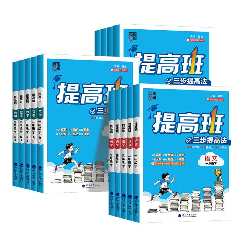 江苏译林版 小学英语四星学霸提高班4星学霸三四五六年级上册下册数学苏教版教材同步练习册补充习题一课一练课堂作业本提优训练