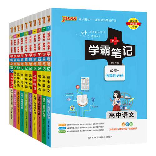 高中学霸笔记系列【科目任选】