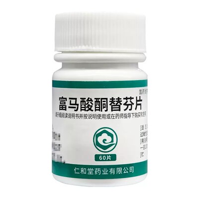 【翔宇乐康】富马酸酮替芬片1mg*60片/瓶