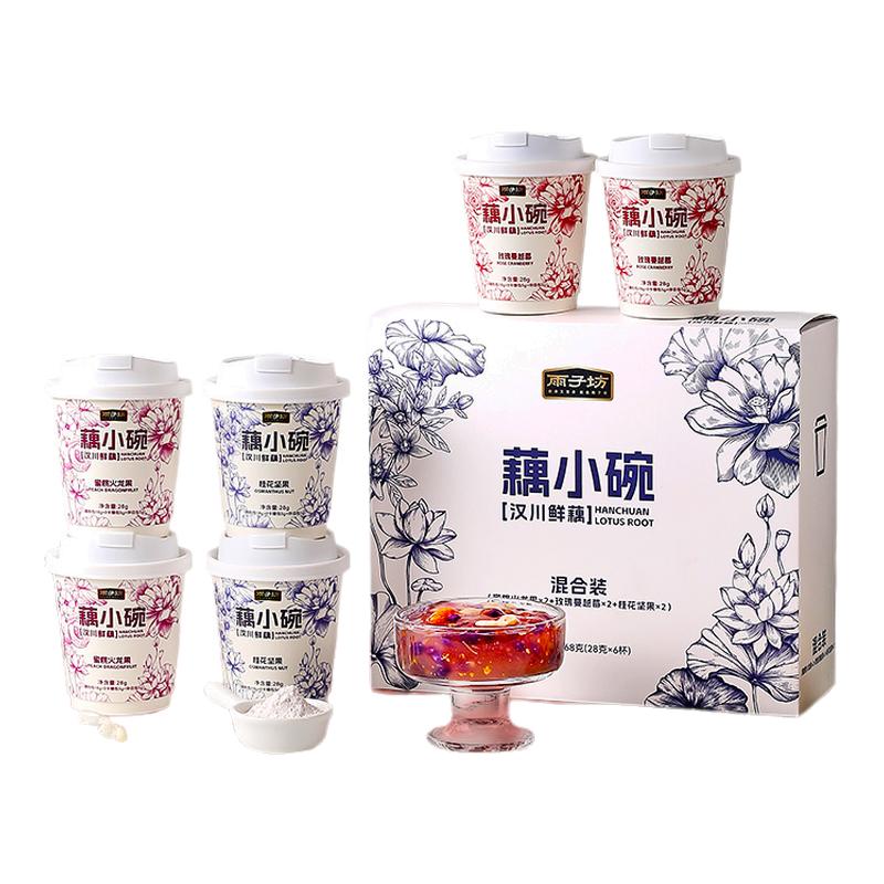 雨子坊藕小碗纯藕粉羹桂花坚果蔓越莓火龙果坚果藕粉独立小包装