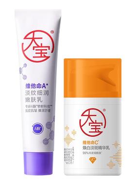 大宝早c晚a醇面霜晚霜维C美白淡斑亮肤精华乳紧致抗皱淡纹乳正品