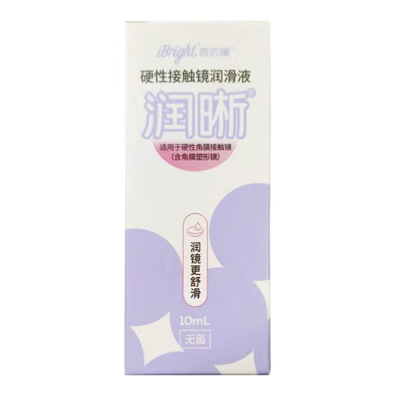 普诺瞳润晰润滑液10ml硬性角膜接触镜曦明护理液260ml硬镜润眼液
