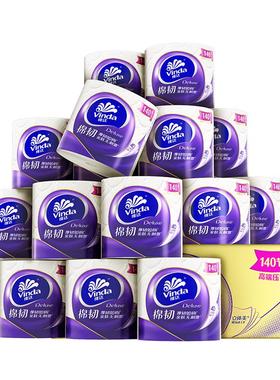 维达立体美棉韧有芯卷纸140节厕所家用卷筒纸厕纸实惠装