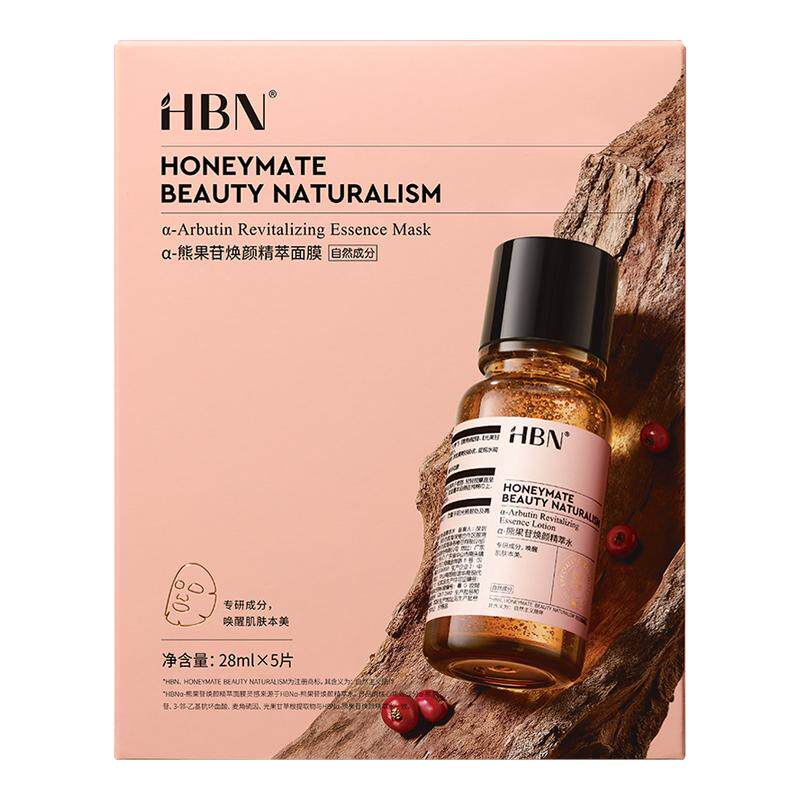【重磅新品】HBN发光面膜焕亮改善暗沉α-熊果苷发光水熬夜提亮