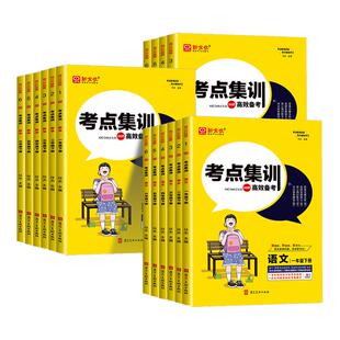 新全优考点集训与满分备考一二年级三四年级五六年级上下册语文数学英语 冀教版 北师版 小学生考点集训课时作业本同步练习册 人教版