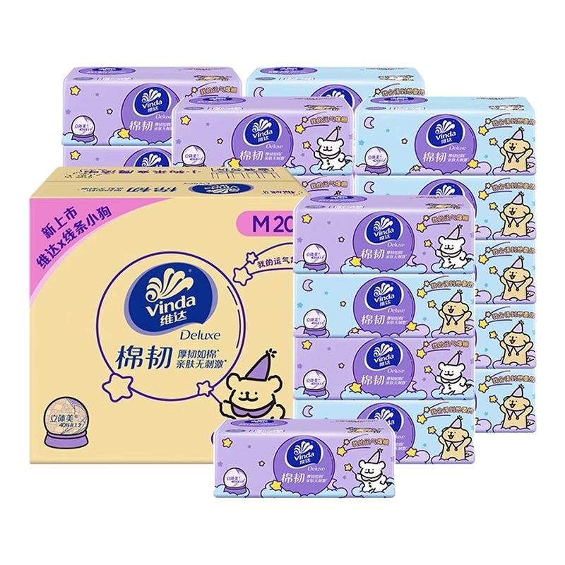 维达棉韧抽纸线条小狗M码20包