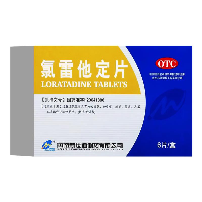【Newway/新世通】氯雷他定片10mg*6片/盒鼻炎皮肤过敏专用