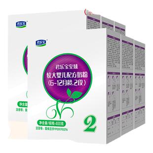 整箱划算}君乐宝奶粉2段至臻幼儿配方牛奶粉二段400g盒装旗舰官网
