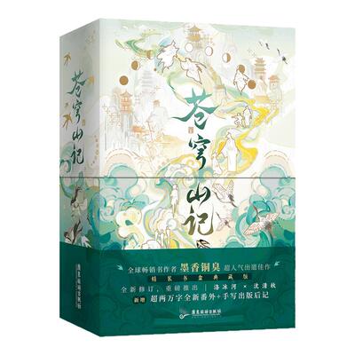 苍穹山记实体书天官赐福